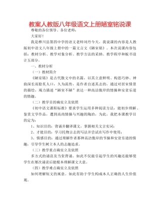 教案人教版八年级语文上册陋室铭说课 
