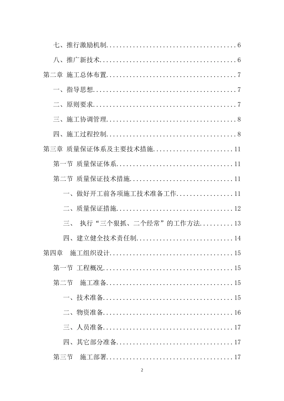 灌浆管路施工组织设计_第2页