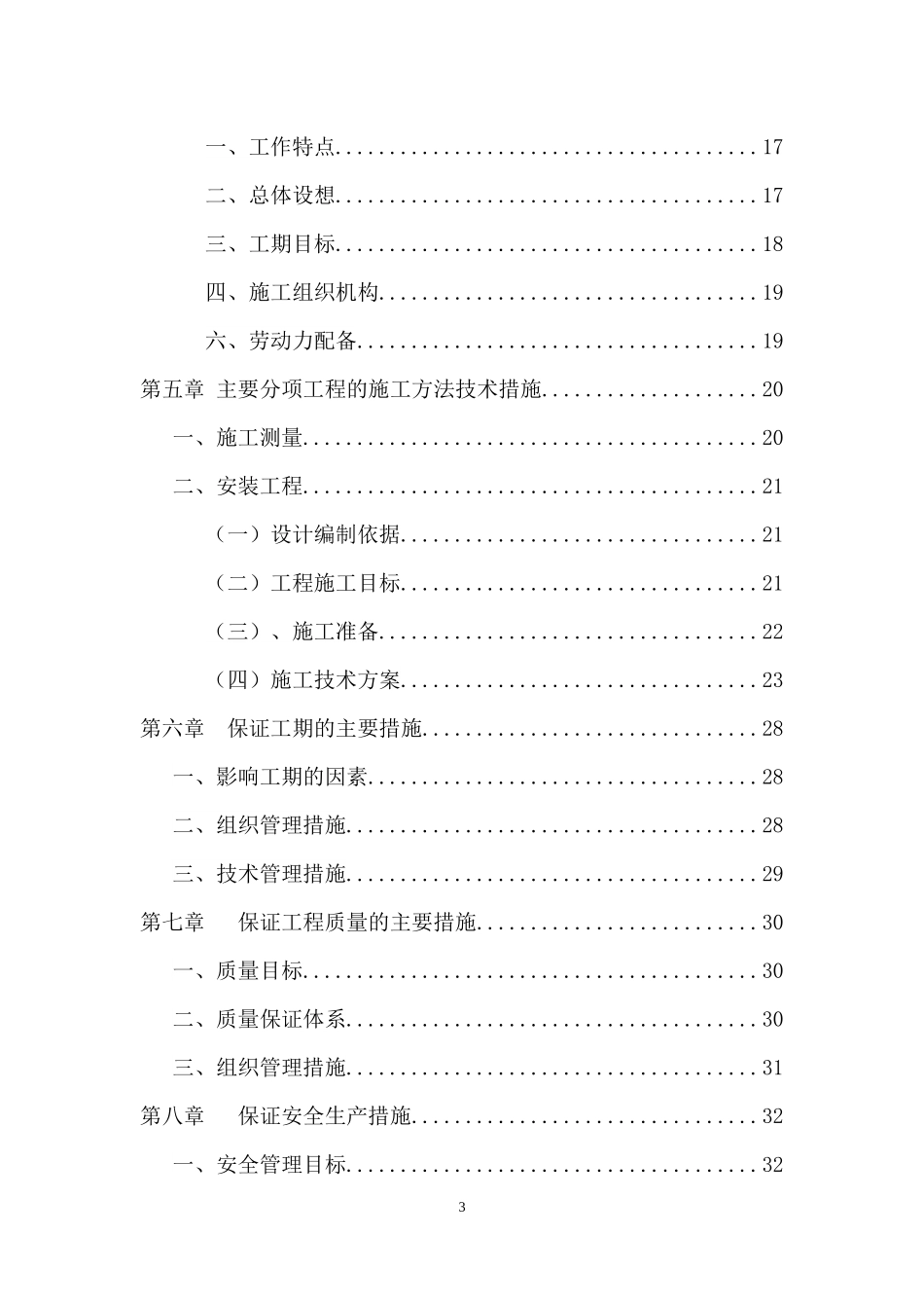 灌浆管路施工组织设计_第3页