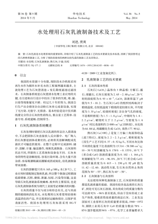 水处理用石灰乳液制备技术及工艺