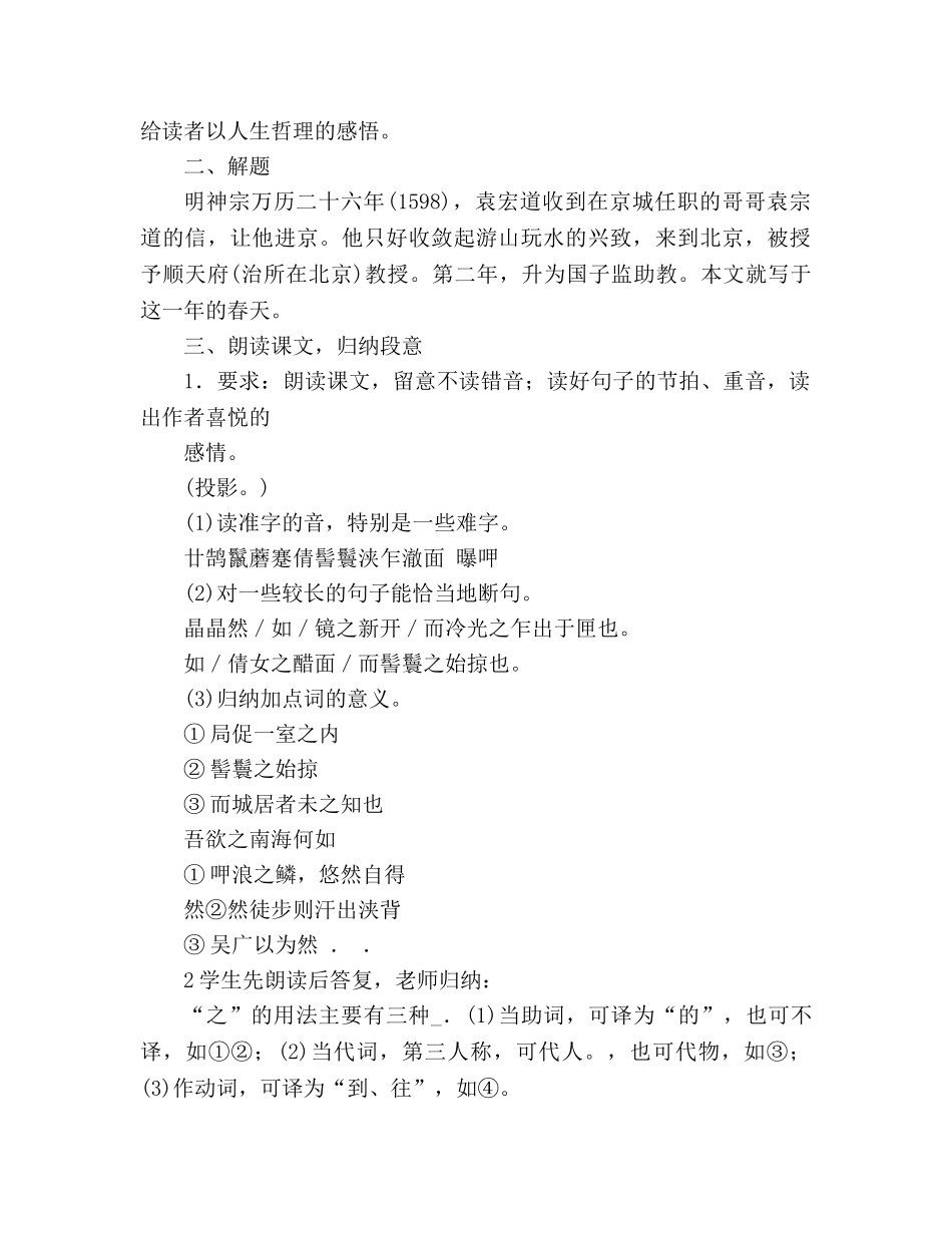 教案人教版八年级下册语文第29课《满井游记》 _第2页