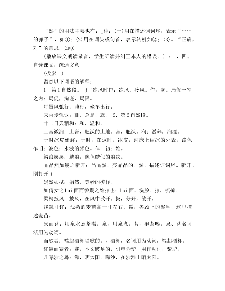 教案人教版八年级下册语文第29课《满井游记》 _第3页