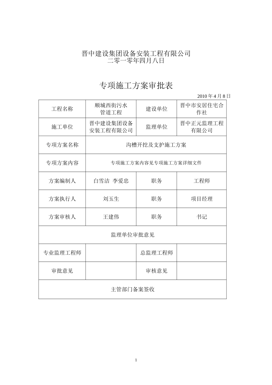 顺城西街污水管道工程沟槽开挖支护及余土外运施工方案_第2页