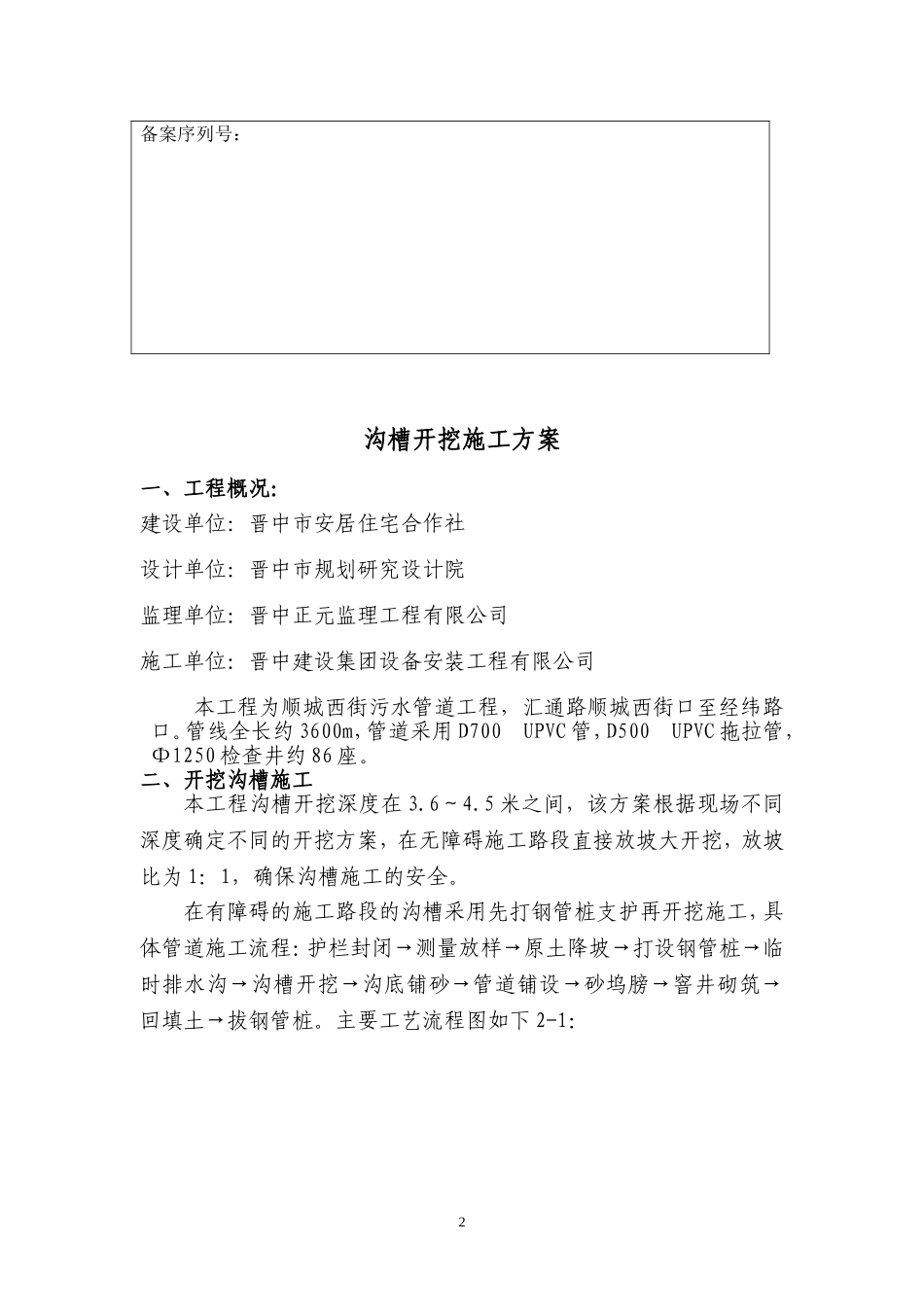 顺城西街污水管道工程沟槽开挖支护及余土外运施工方案_第3页