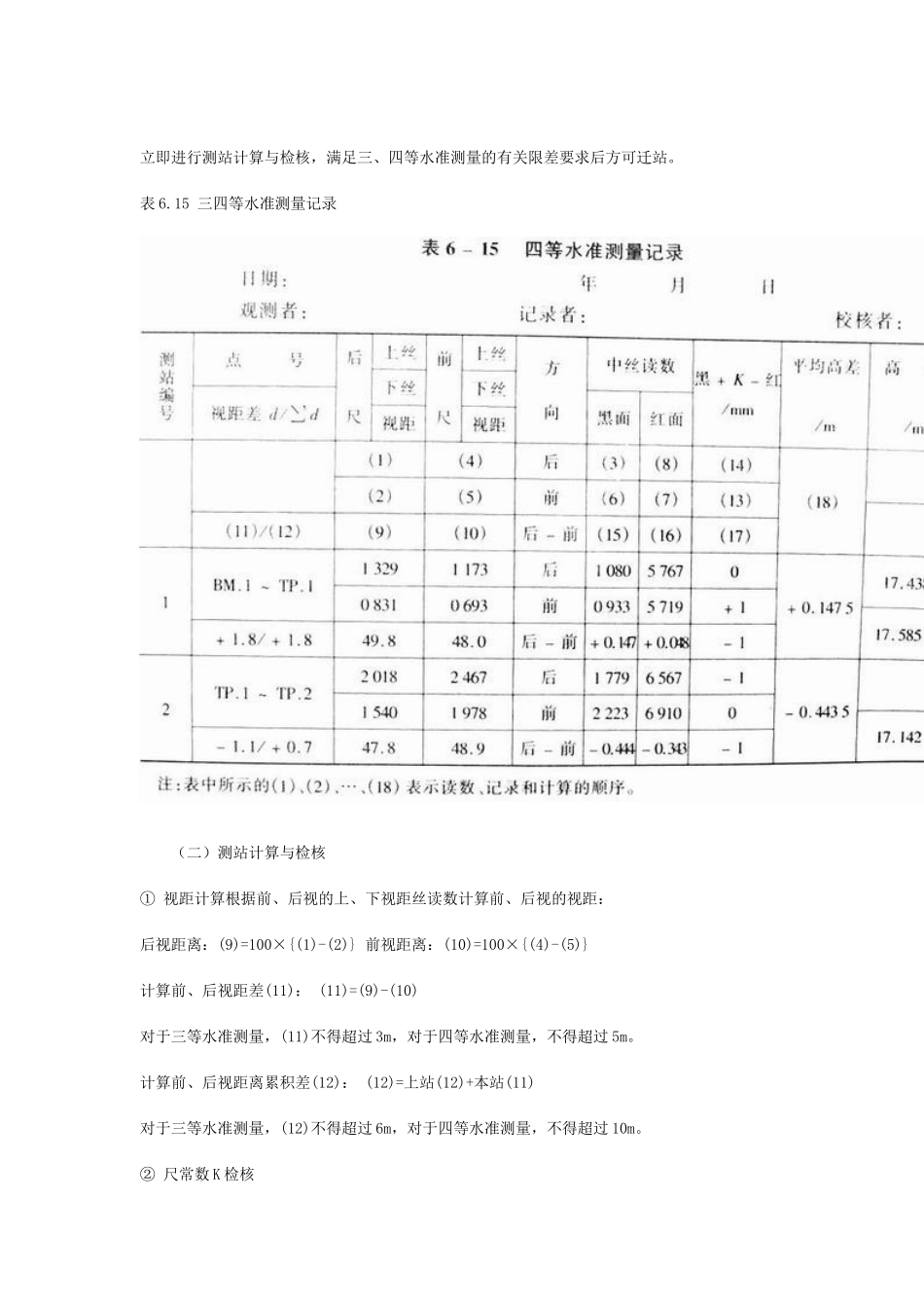 三、四等水准测量的主要技术要求_第2页
