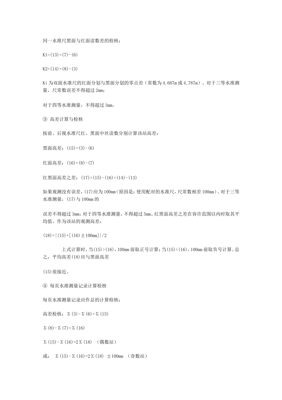 三、四等水准测量的主要技术要求_第3页