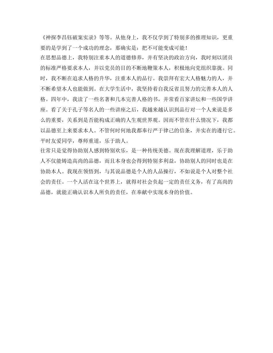 计算机科学技术专业本科生自我鉴定参考 _第2页