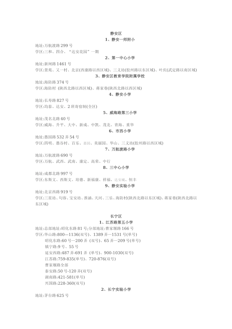 上海对口小学_第1页