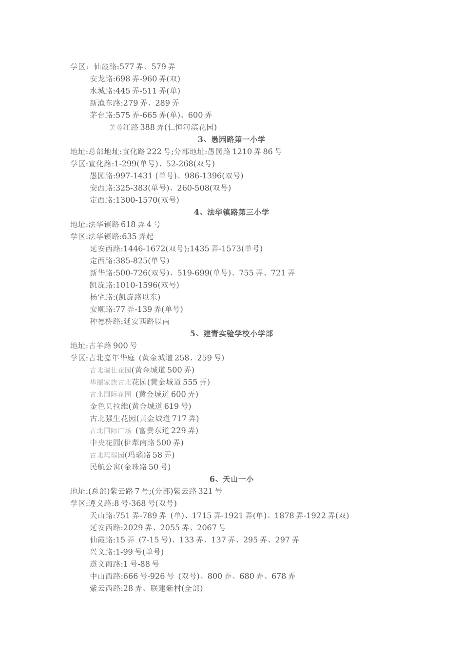 上海对口小学_第2页