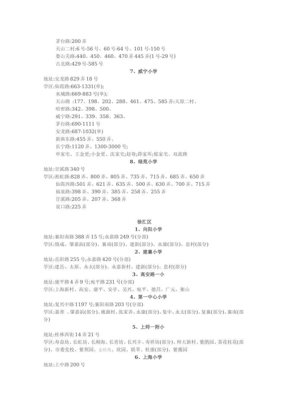 上海对口小学_第3页