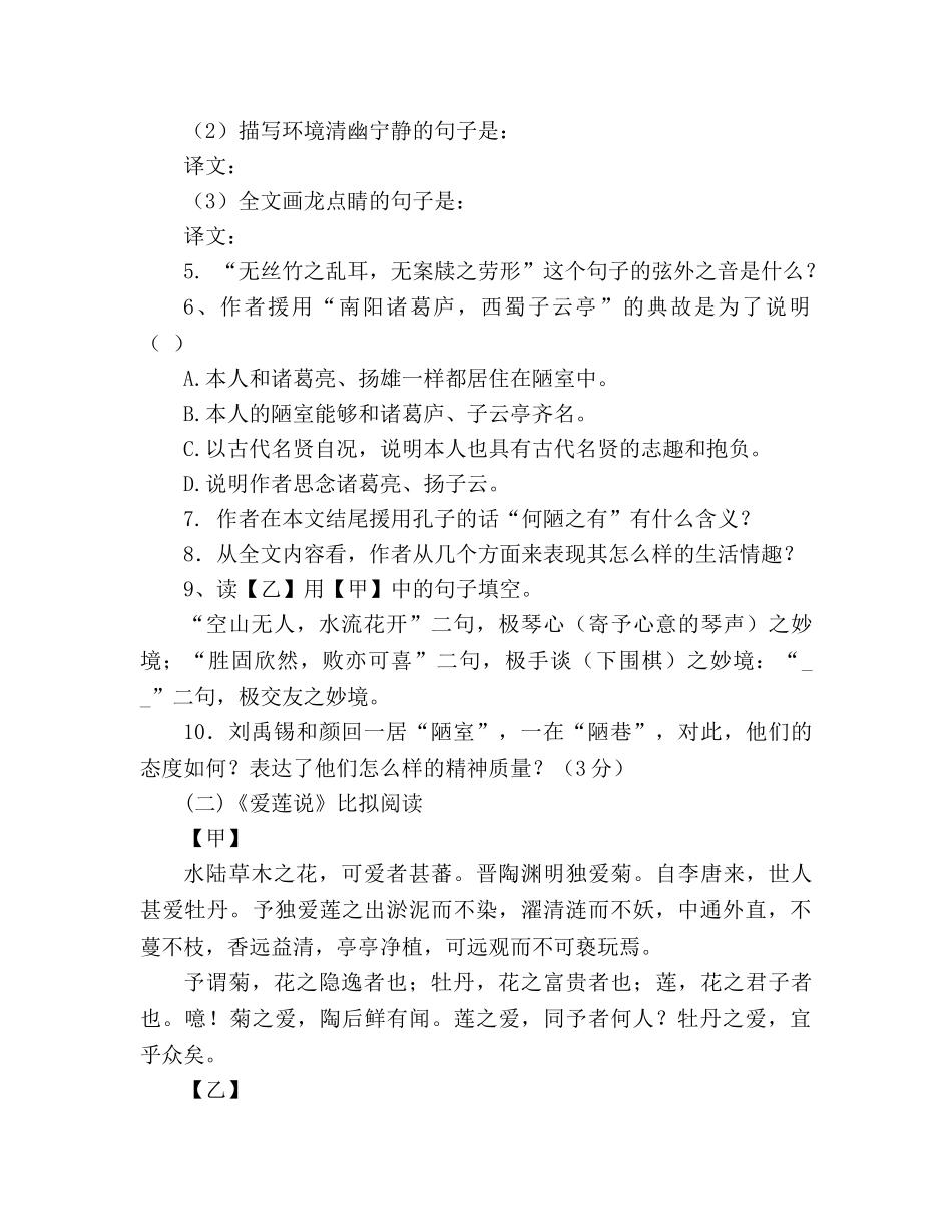 教案人教版八年级语文上册第22课《陋室铭、爱莲说》同步练习及答案 _第2页