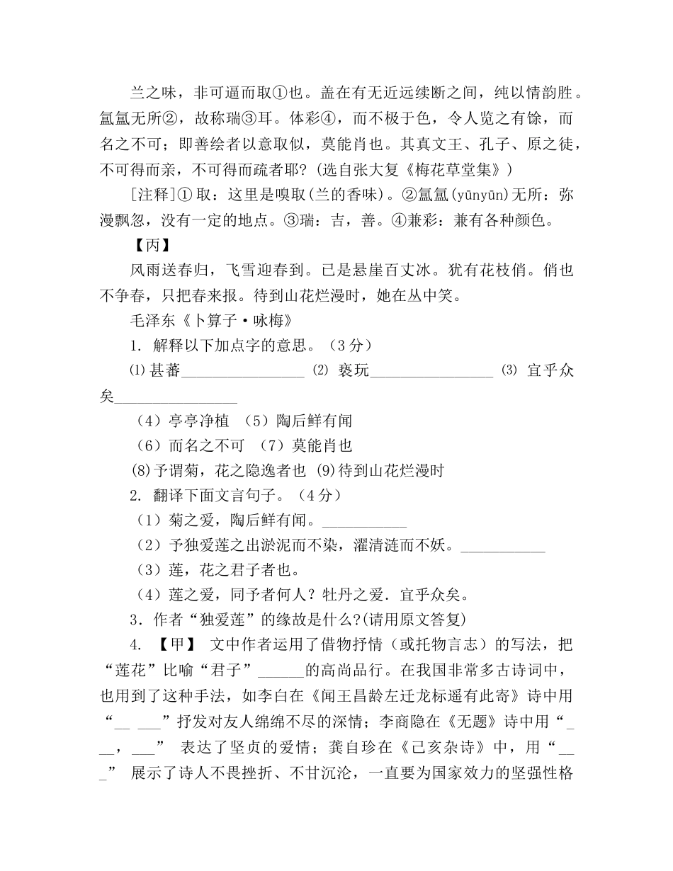 教案人教版八年级语文上册第22课《陋室铭、爱莲说》同步练习及答案 _第3页