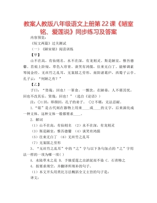 教案人教版八年级语文上册第22课《陋室铭、爱莲说》同步练习及答案 