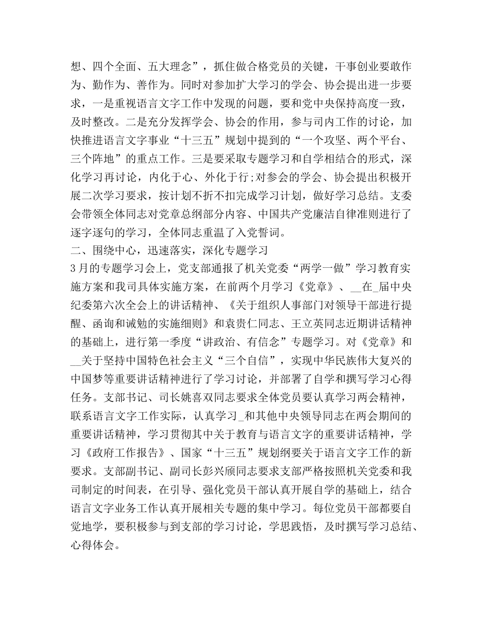 讲政治有信念心得体会2020 _第2页