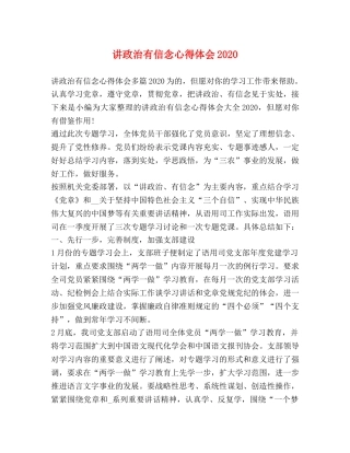 讲政治有信念心得体会2020 