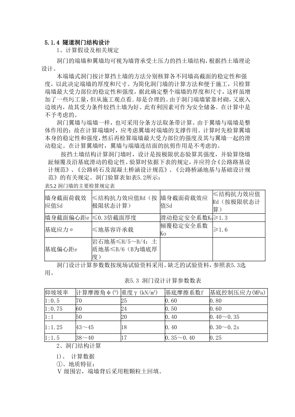 隧道洞门结构验算_第1页