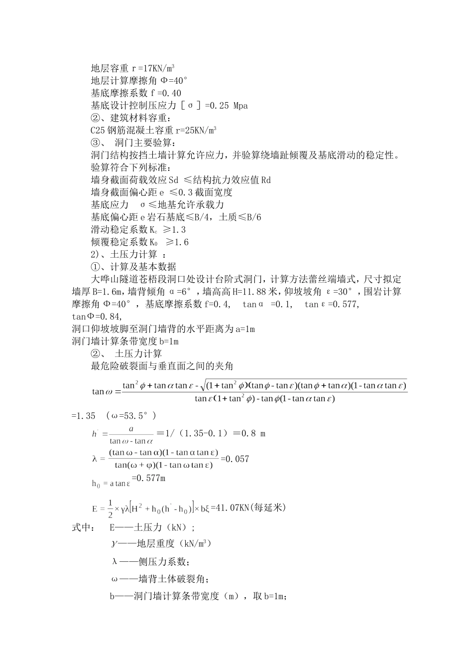 隧道洞门结构验算_第2页