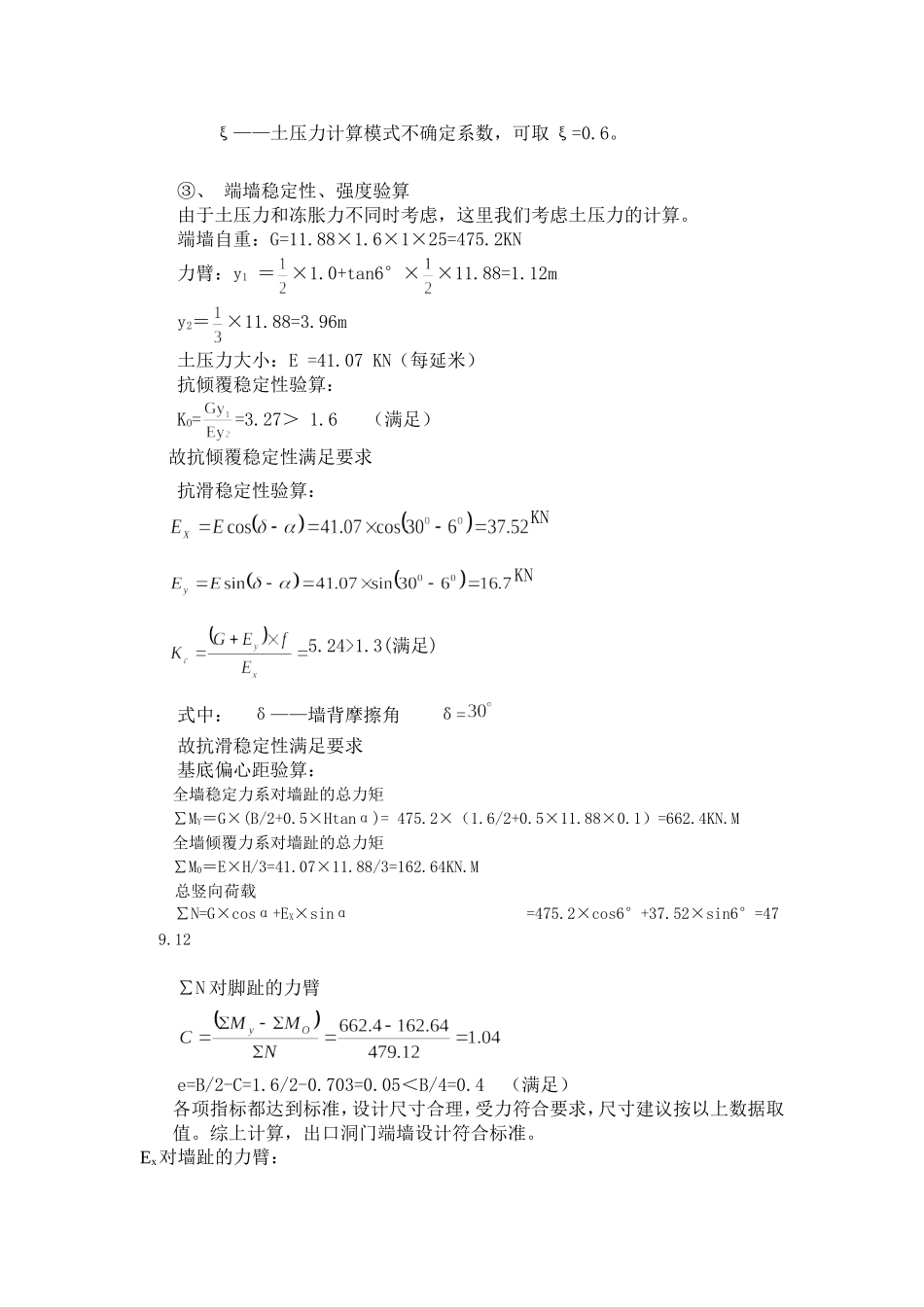 隧道洞门结构验算_第3页