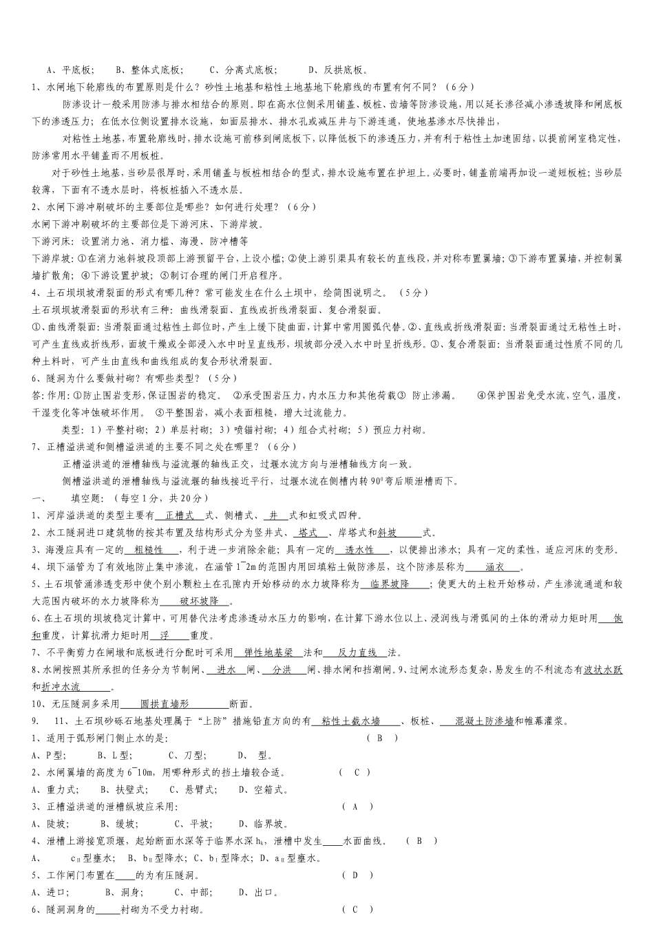 水工建筑物试题及答案_第2页