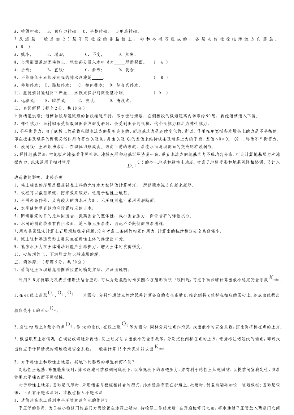 水工建筑物试题及答案_第3页