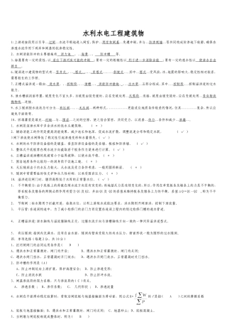 水工建筑物试题及答案