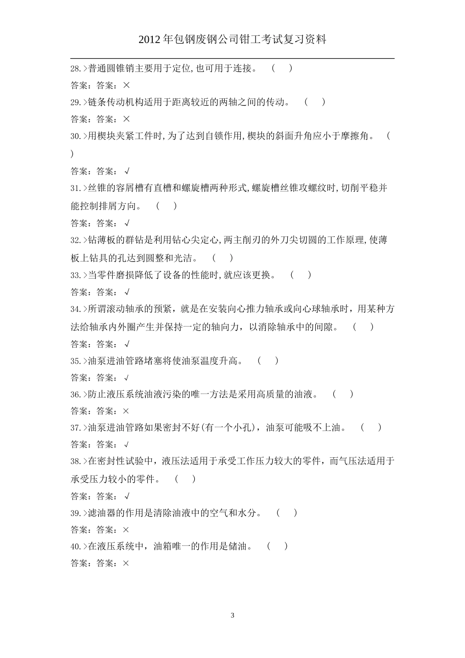 钳工考试复习资料_第3页