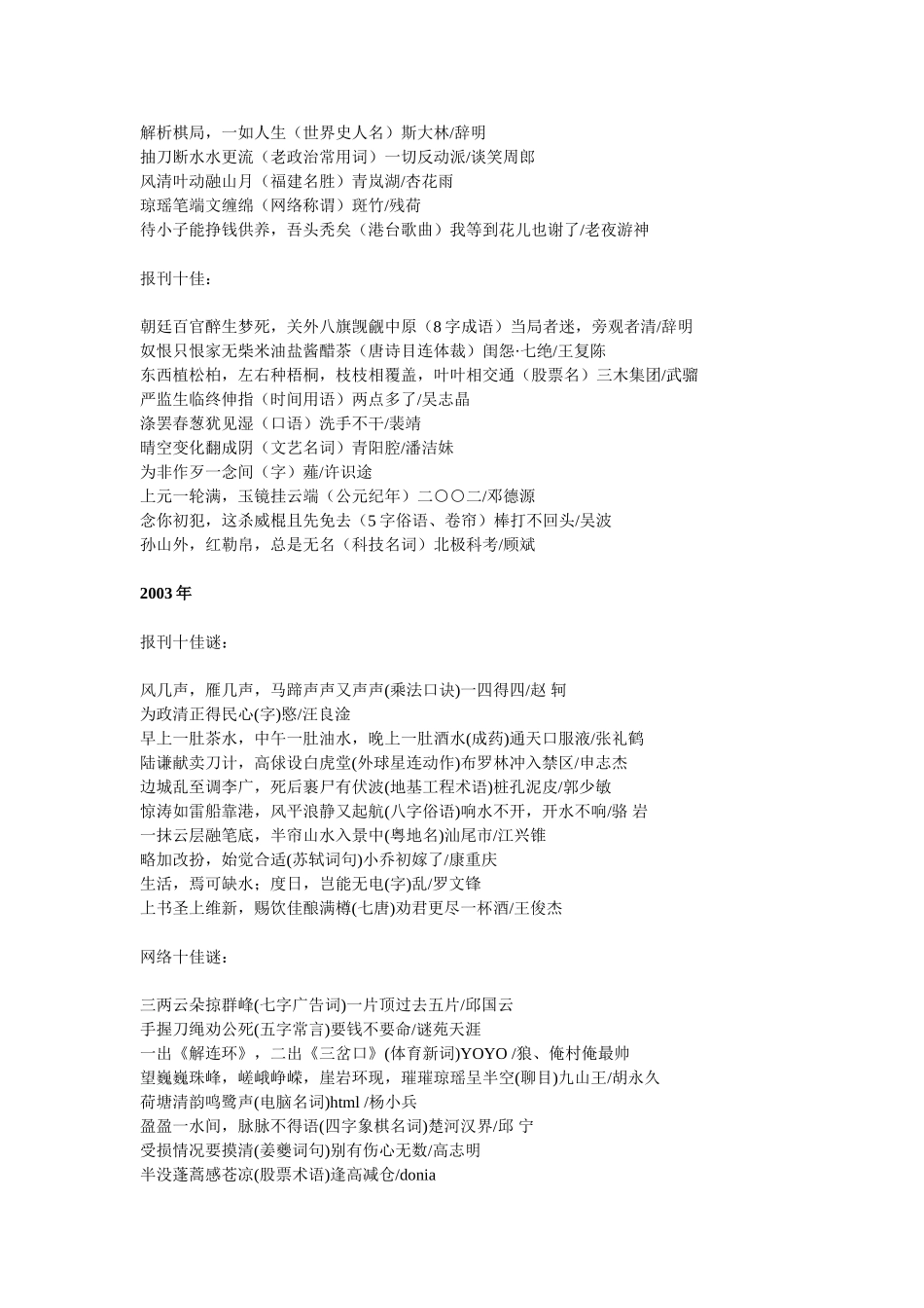 历届报刊网络佳谜(2001-2014)_第2页
