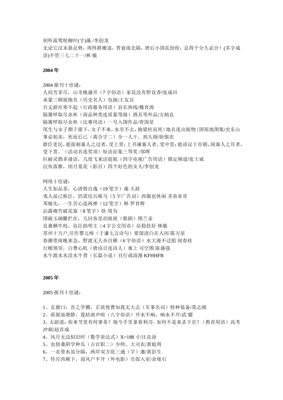 历届报刊网络佳谜(2001-2014)_第3页