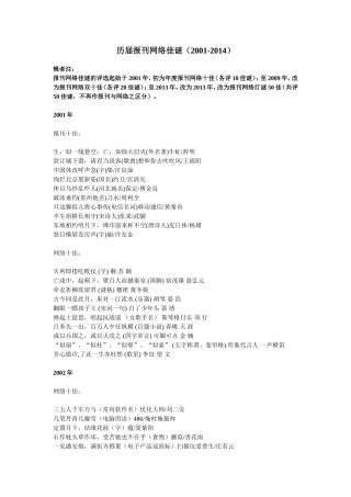 历届报刊网络佳谜(2001-2014)