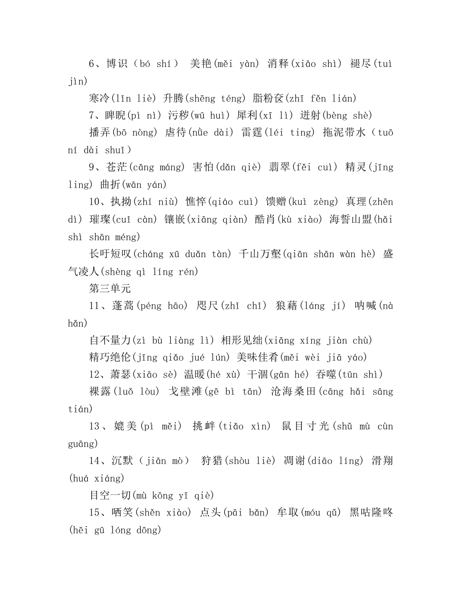 教案人教版八年级语文下册生字词汇编 _第2页