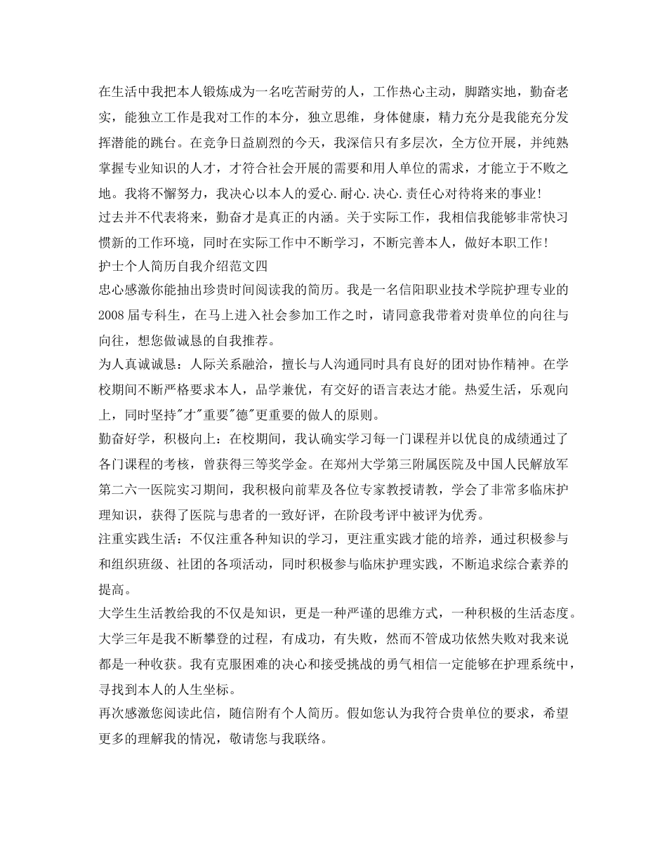 护士个人简历自我介绍参考范文 _第3页