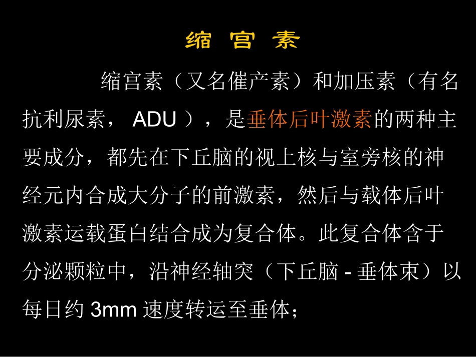 实验九 缩宫素对离体子宫平滑肌的影响_第2页