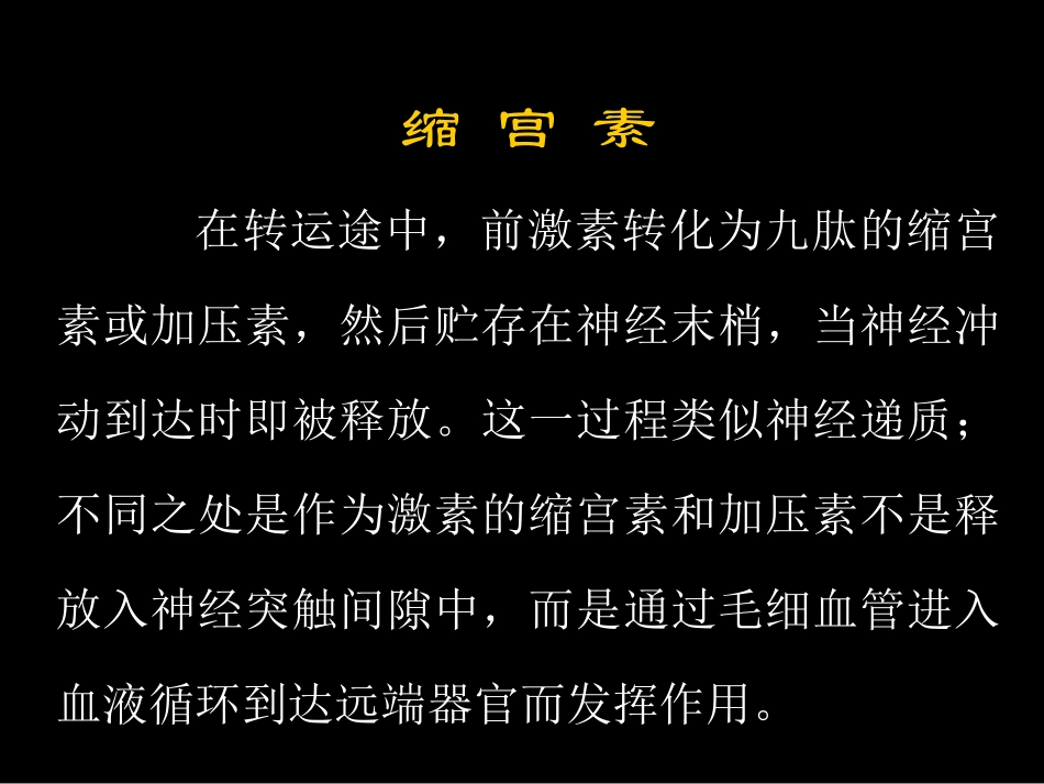 实验九 缩宫素对离体子宫平滑肌的影响_第3页