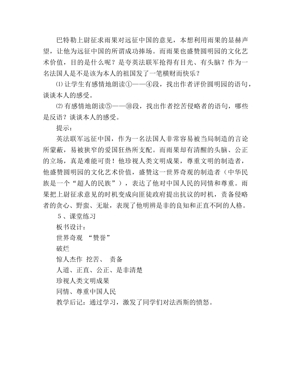 教案人教版八年级语文上册《就英法联军远征中国给巴特勒上尉的信》教学 _第2页