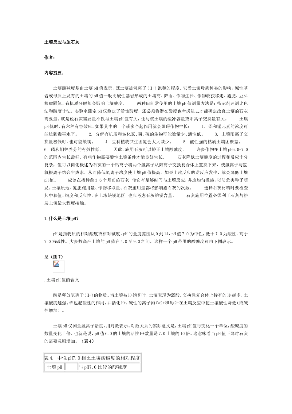 土壤反应与施石灰_第1页