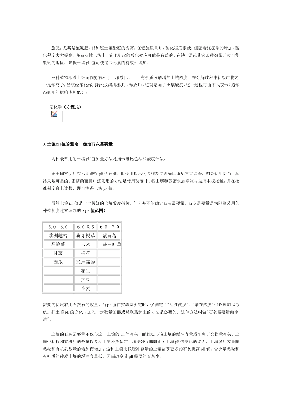 土壤反应与施石灰_第3页