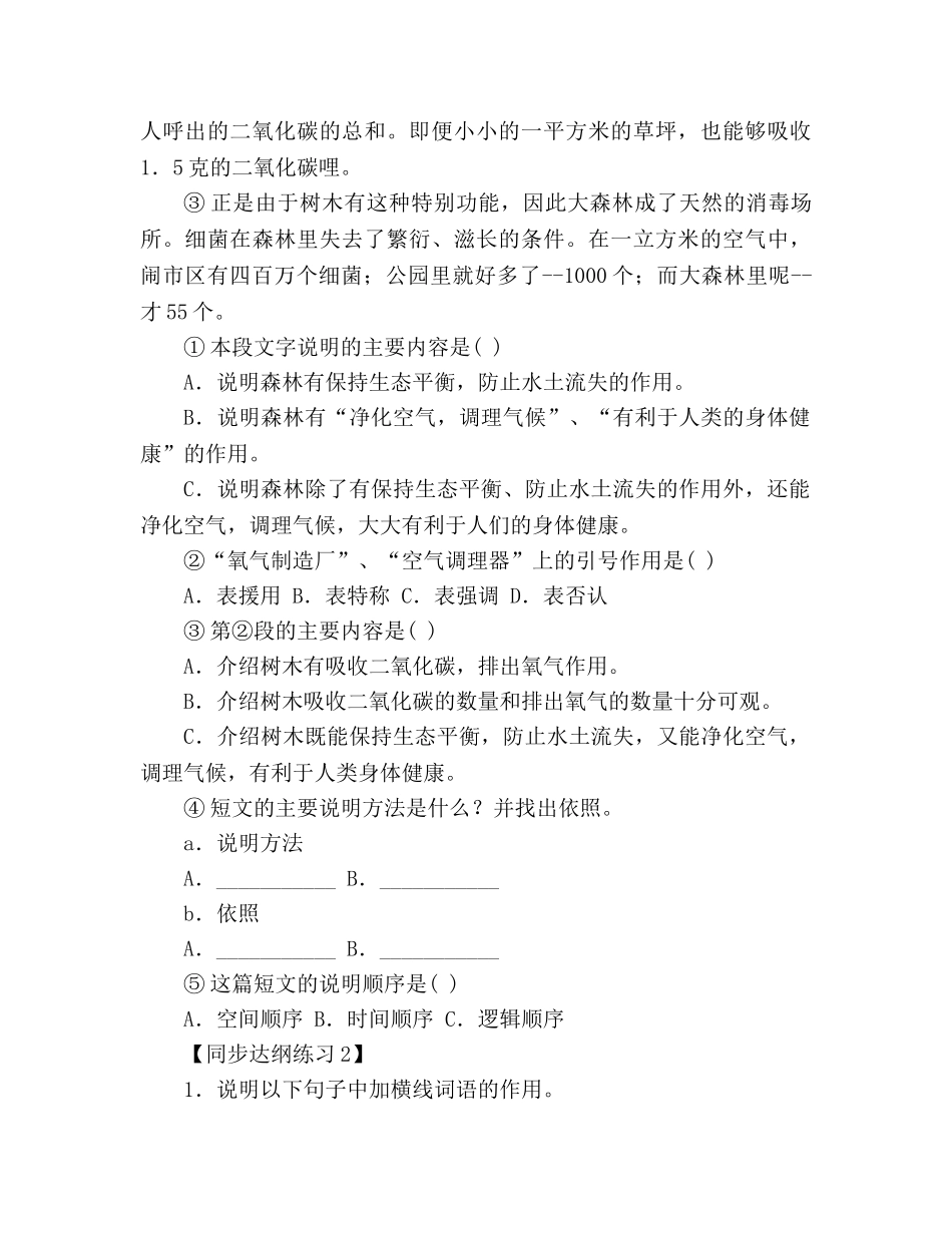 教案人教版八年级语文上册第15课《说屏》同步练习及答案 _第2页
