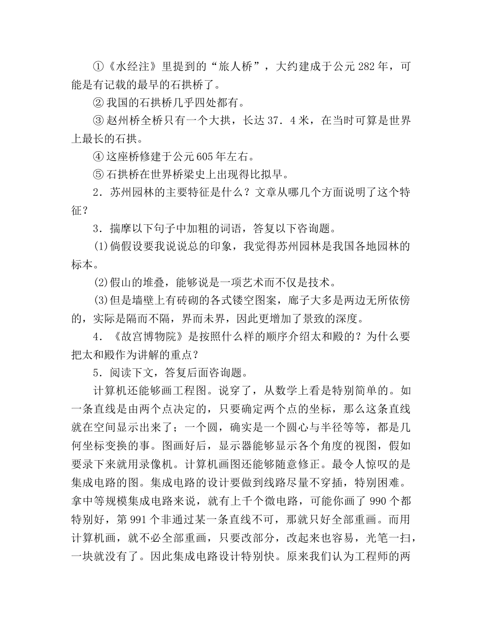 教案人教版八年级语文上册第15课《说屏》同步练习及答案 _第3页