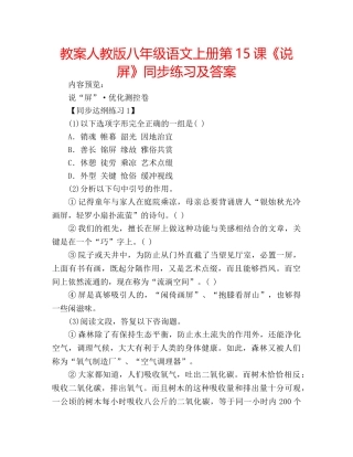 教案人教版八年级语文上册第15课《说屏》同步练习及答案 