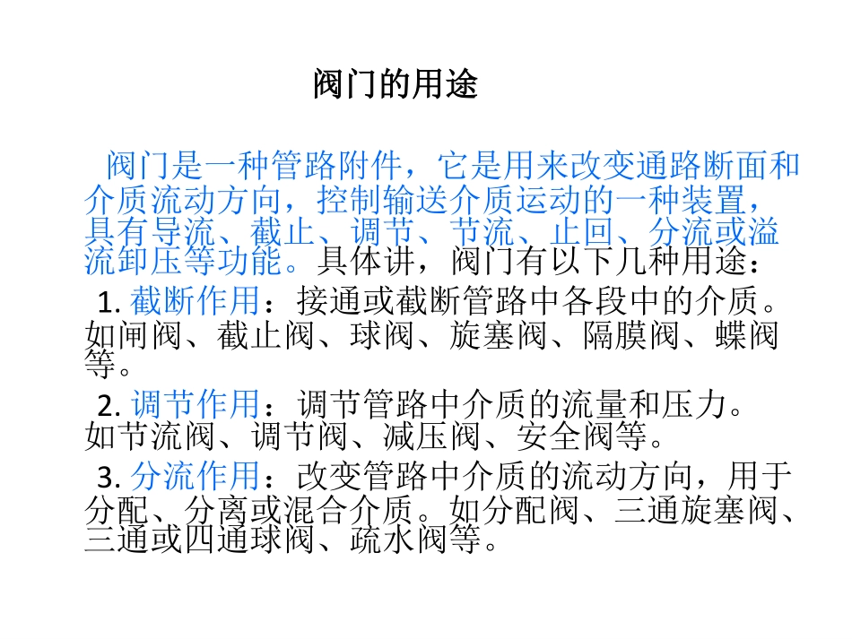 暖气片阀门常识解读_第2页