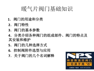 暖气片阀门常识解读