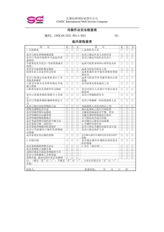 吊装作业安全检查表