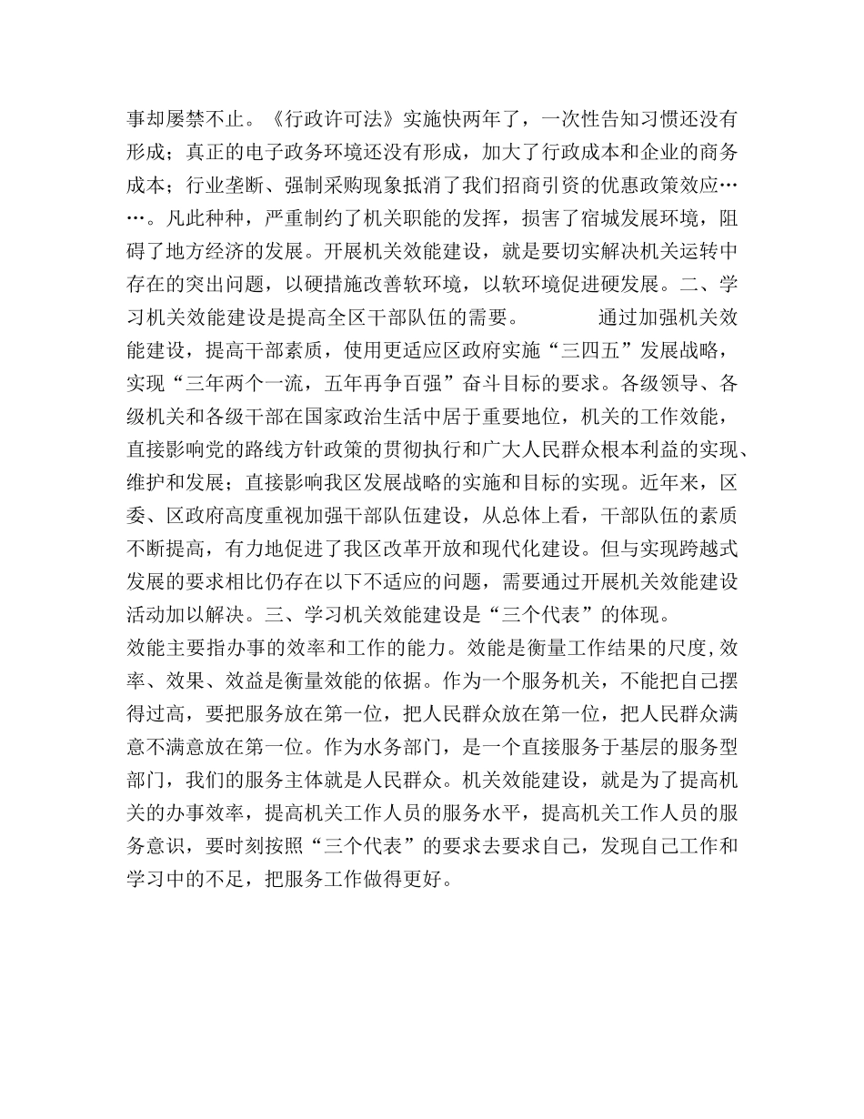 机关效能建设心得 (000002)_第2页