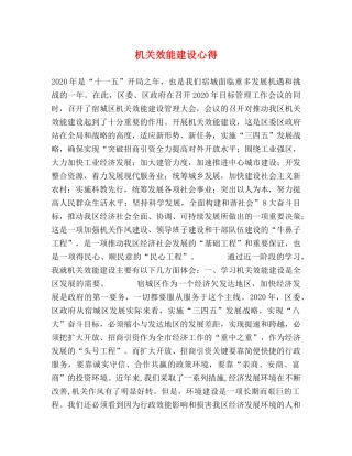 机关效能建设心得 (000002)