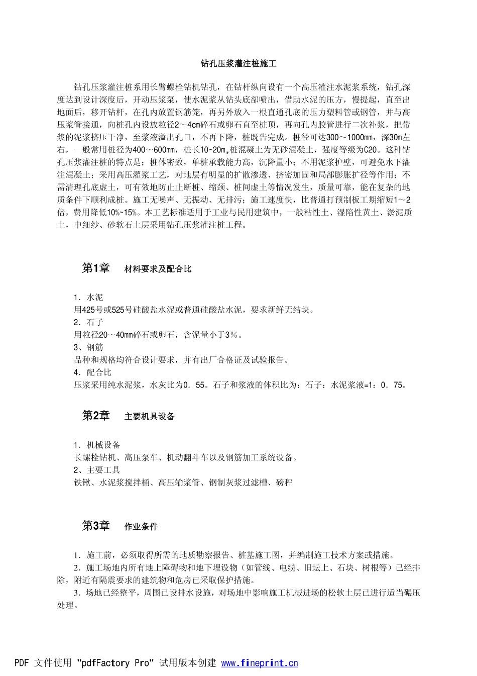 钻孔压浆灌注桩施工_第1页