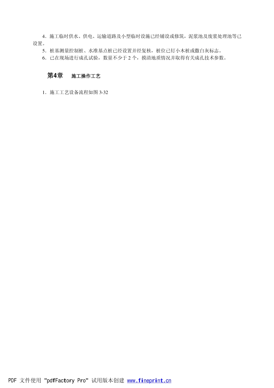 钻孔压浆灌注桩施工_第2页