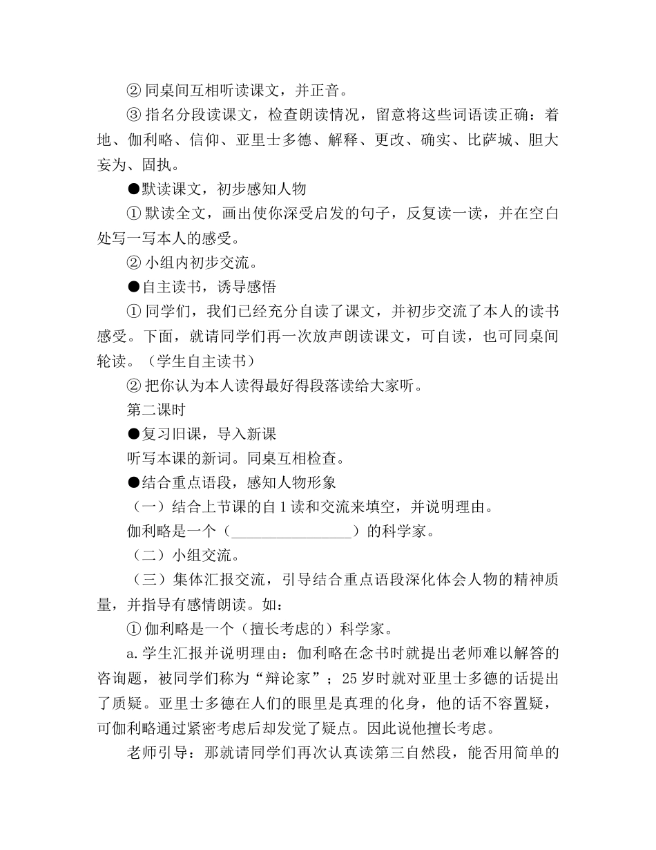 教案人教版l四年级下册25、两个铁球同时着地 _第2页