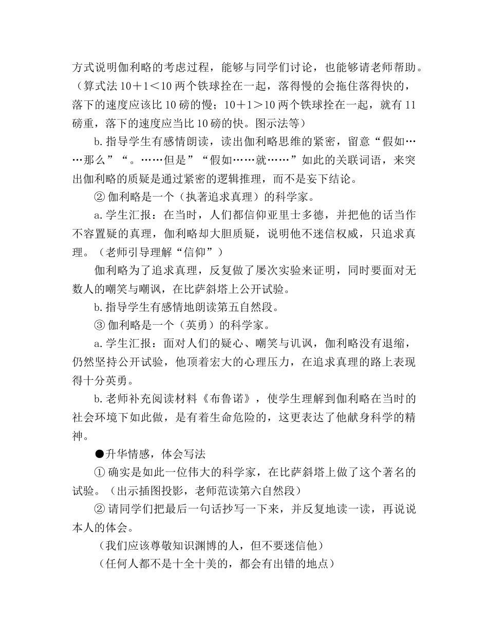 教案人教版l四年级下册25、两个铁球同时着地 _第3页