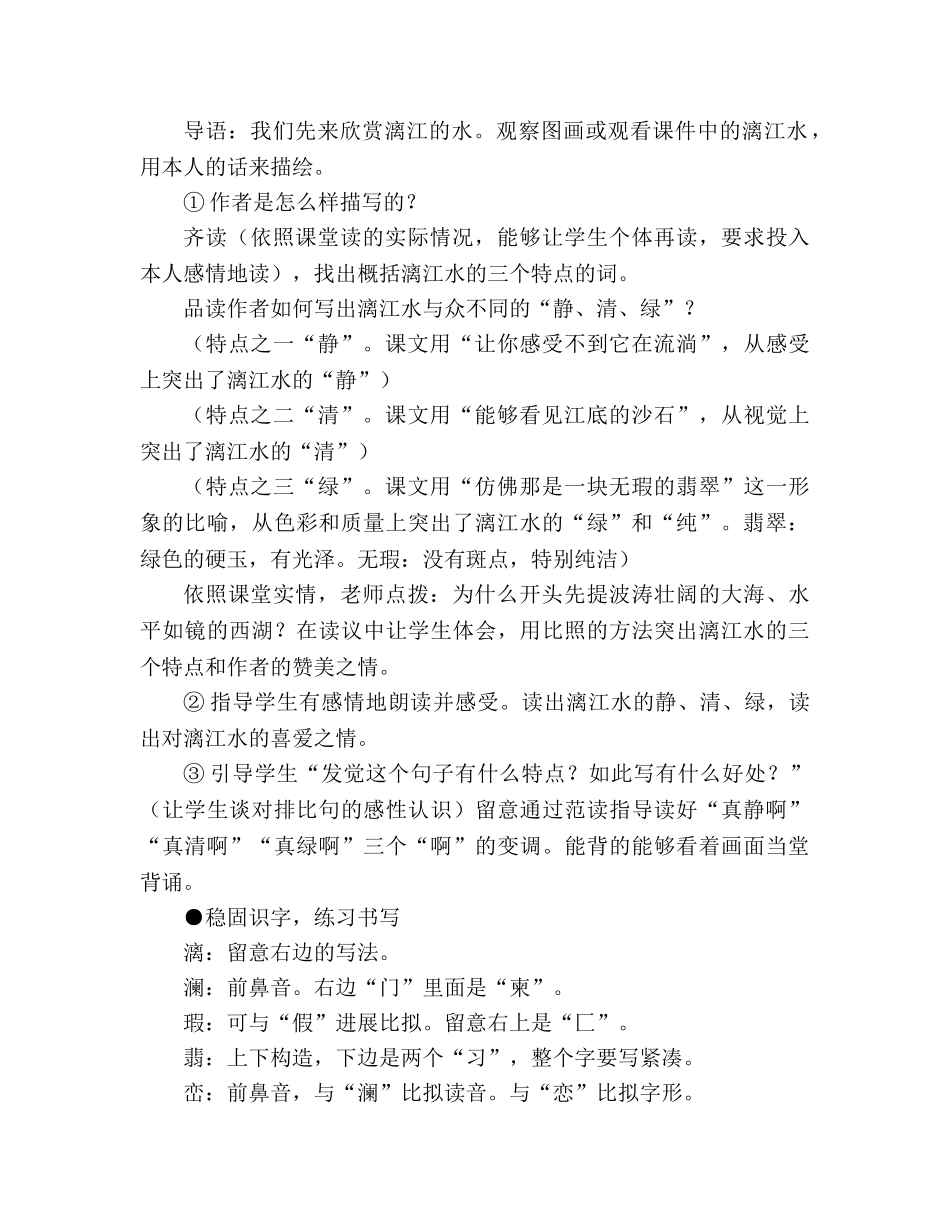 教案人教版l四年级下册2、桂林山水 _第2页