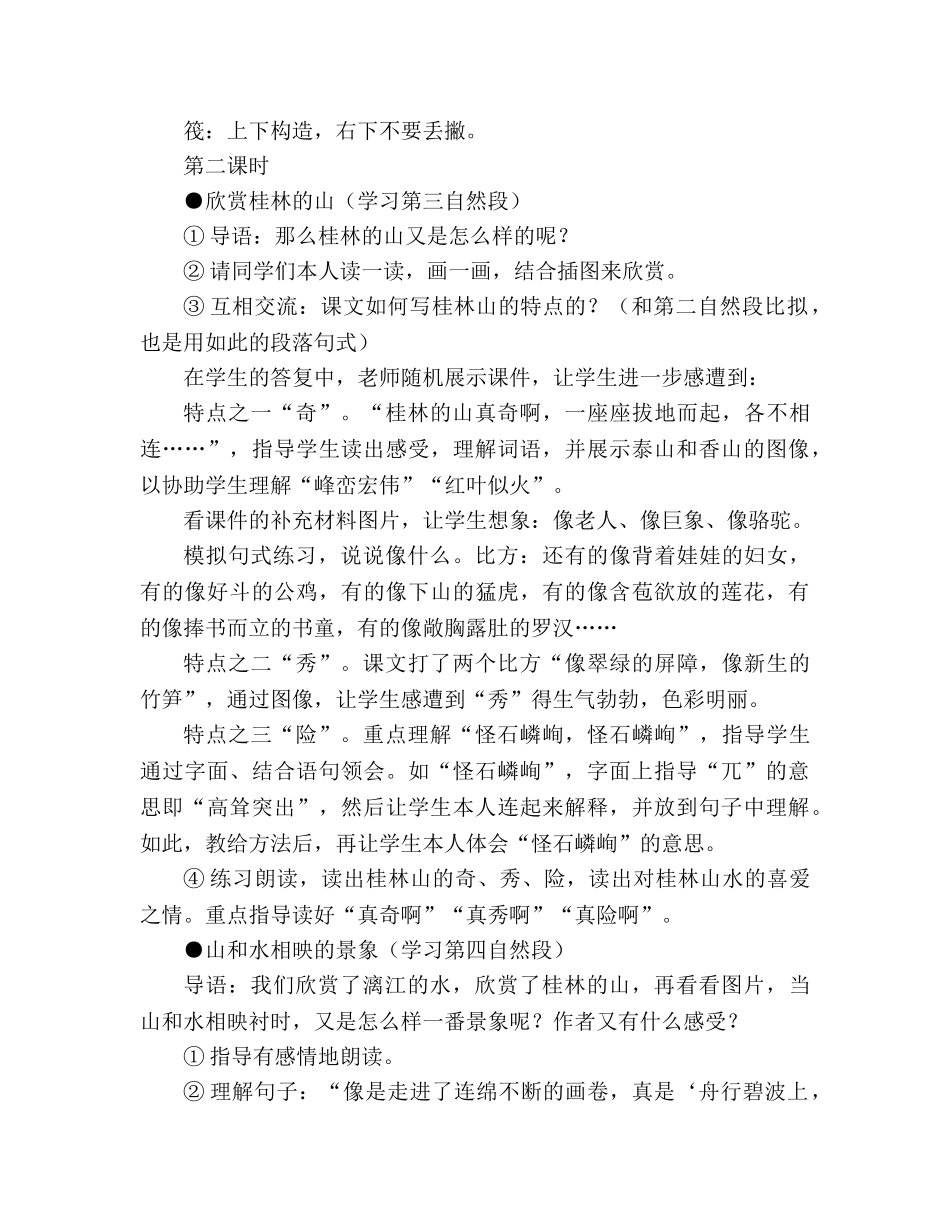 教案人教版l四年级下册2、桂林山水 _第3页